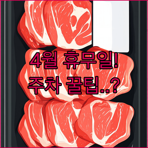 이마트 경기광주점 4월 영업 일정과 무료 주차 혜택 및 고객센터 번호