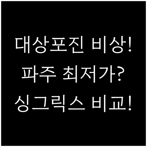 파주 대상포진 예방접종 가격과 추천 병원 | 싱그릭스 조스타박스 비교, 초기 증상