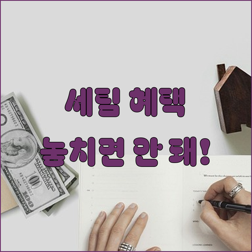 2026년 세금 혜택 근로장려금 자녀장려금 핵심 정보